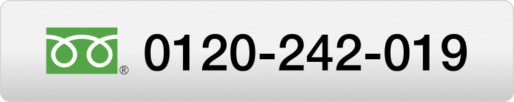 フリーダイヤル ボタン